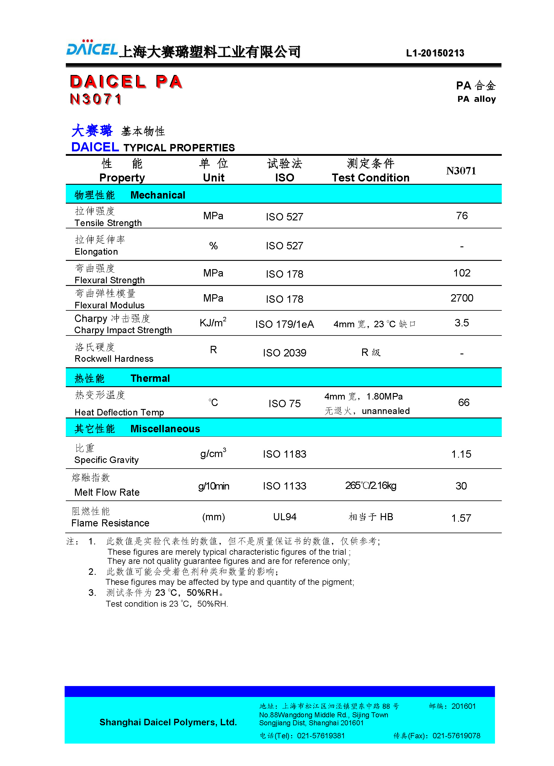 1508243453581067.jpg DAICEL PA66 N3071_頁(yè)面_1.jpg