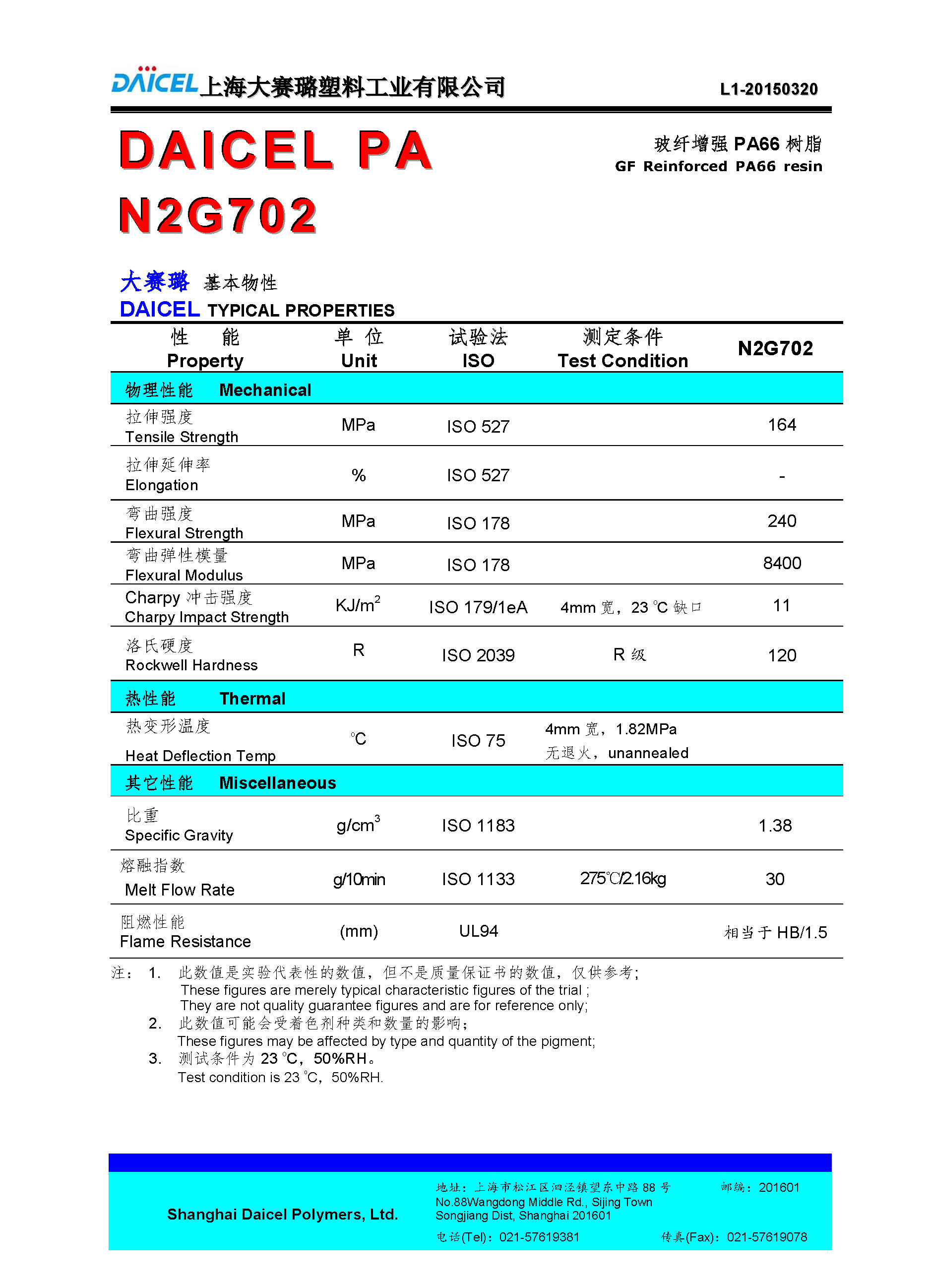 1508245341464700.jpg DAICEL PA66 N2G702_頁(yè)面_1.jpg