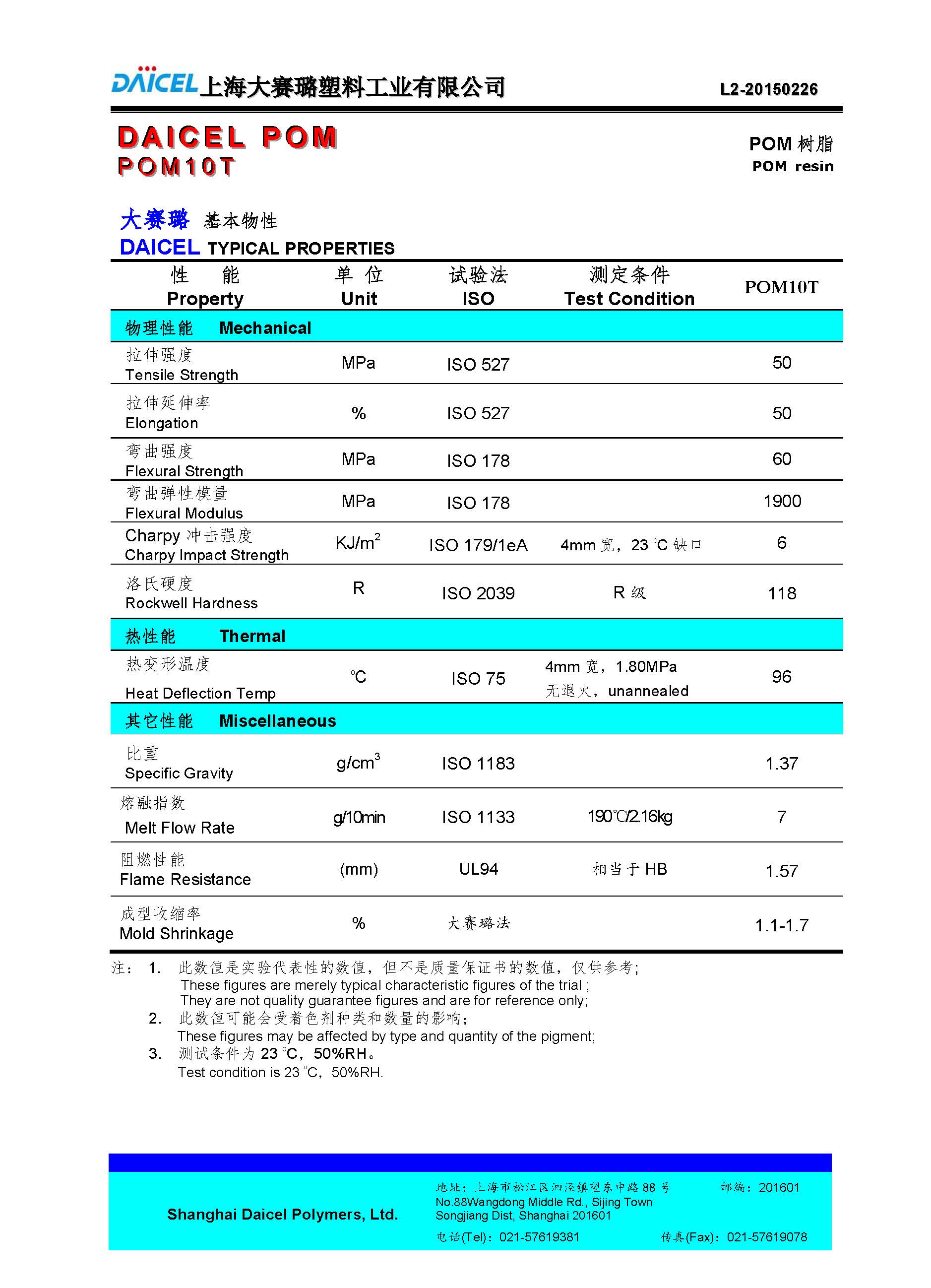 1542359137350284.jpg DAICEL POM10T L2_頁(yè)面_1.jpg