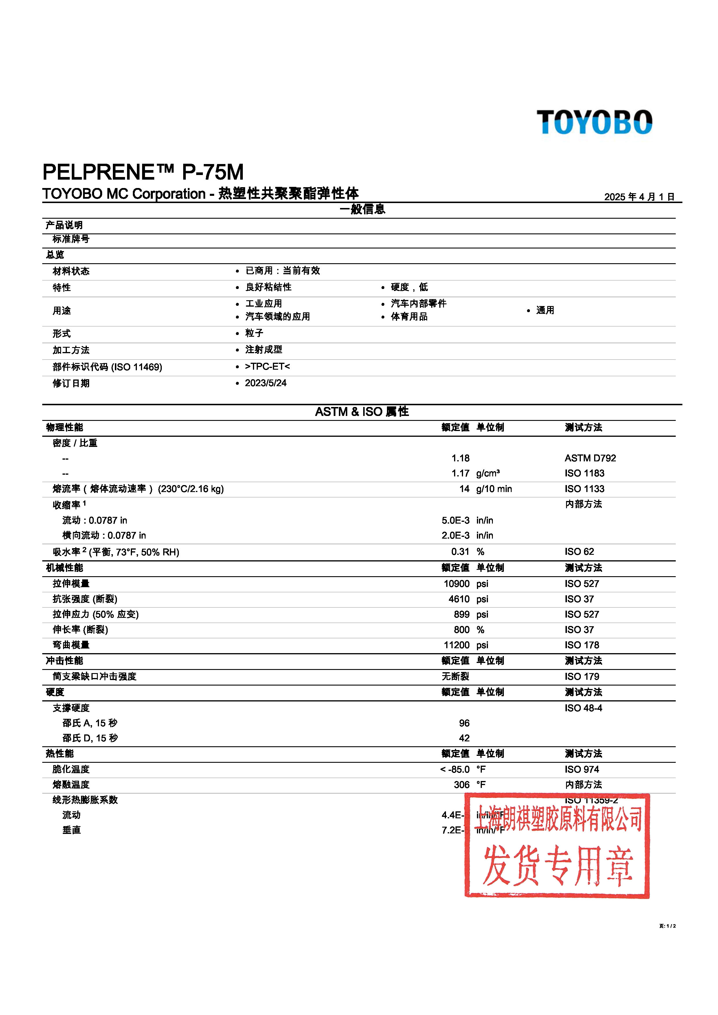 PELPRENE? P-75M 中文_頁(yè)面_1.jpg