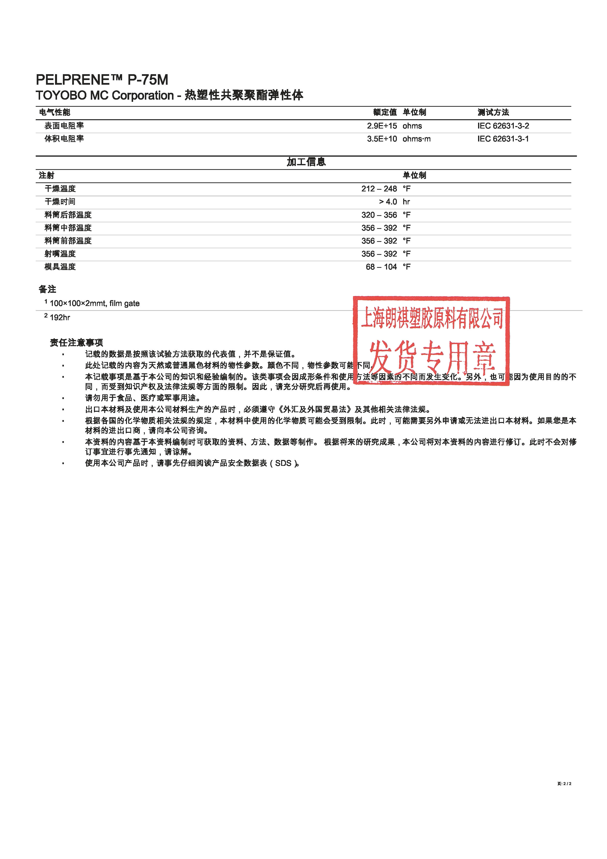 PELPRENE? P-75M 中文_頁(yè)面_2.jpg